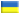 Ukrainian (UA)